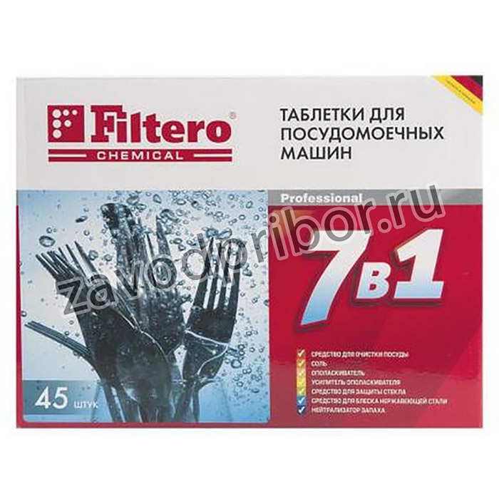 (702) таблетки для посудомоечной машины Filtero, "7в1", 45 шт