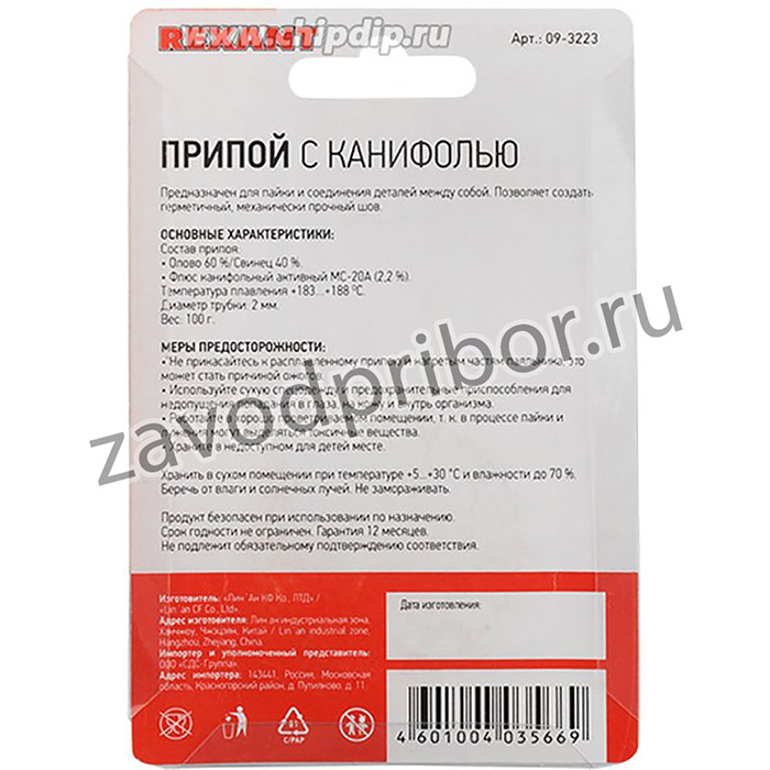 09-3223, Припой с канифолью, 100г, _2мм, (олово 60%, свинец 40%), катушка, блистер