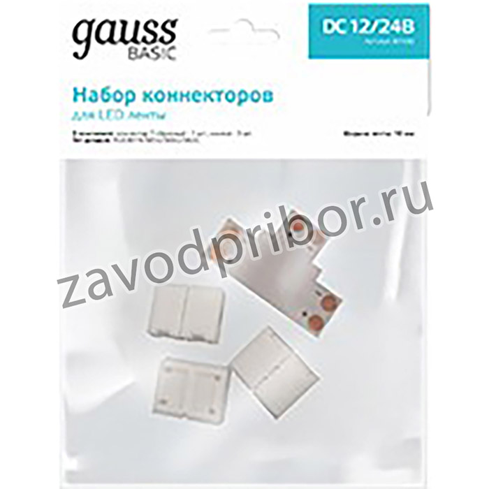 Gauss Набор коннекторов Basic для LED-ленты 10 mm 5050 IP20