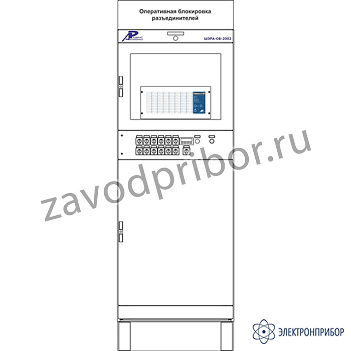ШЭРА-ОБ-2002 — шкаф оперативной блокировки разъединителей (до 64 КА)
