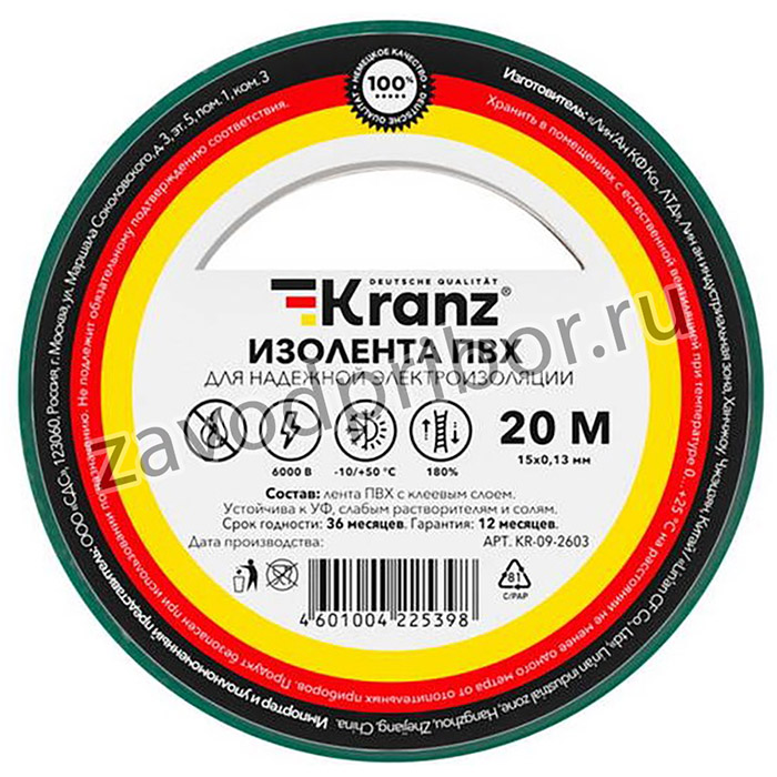 KR-09-2603 Изолента 0.13х15 зеленая