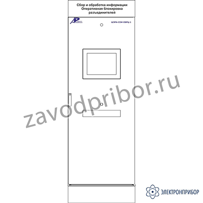 ШЭРА-ОБРЦ — шкаф оперативной блокировки разъединителей (до 192 КА)