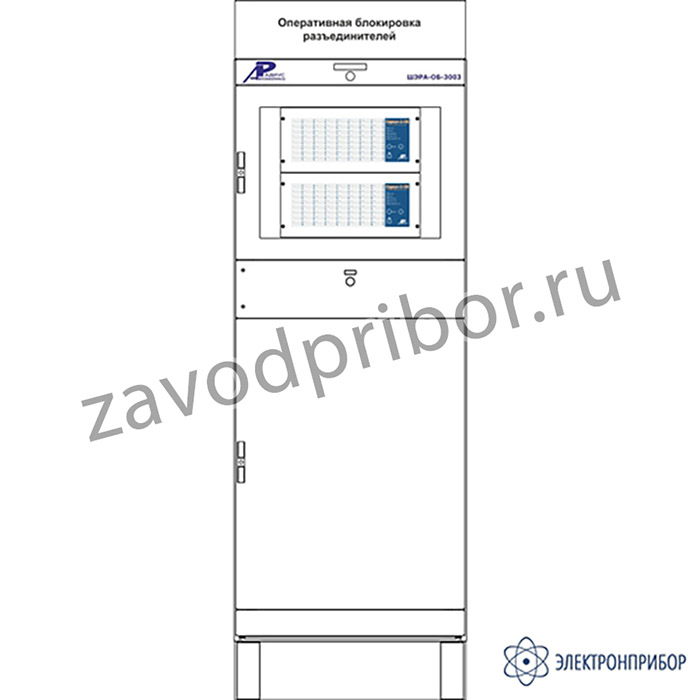 ШЭРА-ОБ-3003 — шкаф оперативной блокировки разъединителей (до 128 КА)