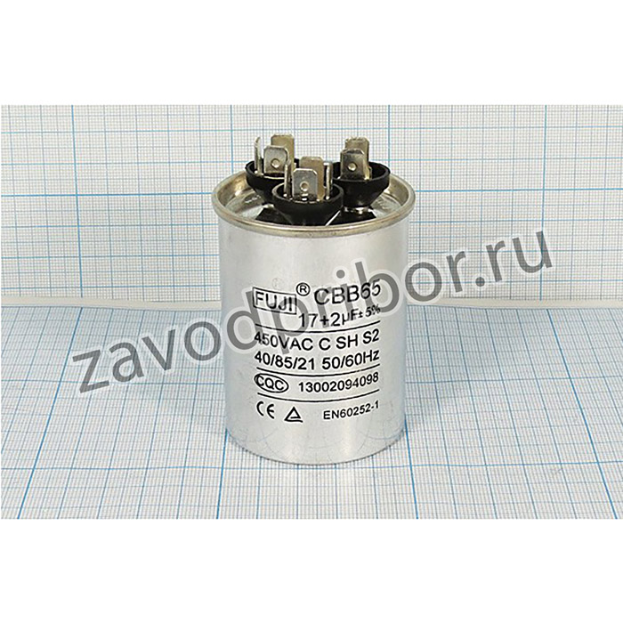 Конденcатор пусковой, емкость 17+2,0 мкФ, 450~ В, размер 50x67, номинальное отклонение: 5, рабочая температура: -40~85C, аллюминий, выводы 1