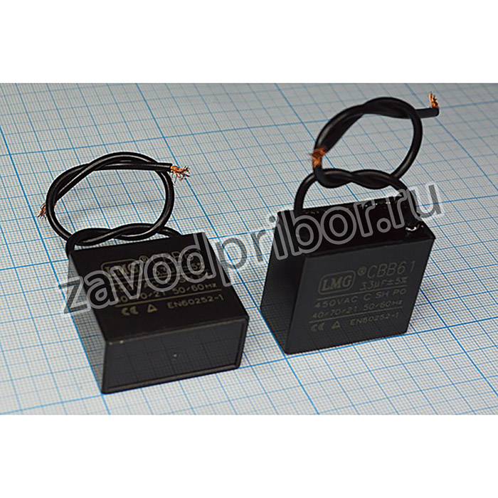 Конденcатор пусковой, емкость 3,3 мкФ, 450~ В, размер 37x19x33, рабочая температура: +70C, пластик, выводы 2L, марка CBB61-A, LMG