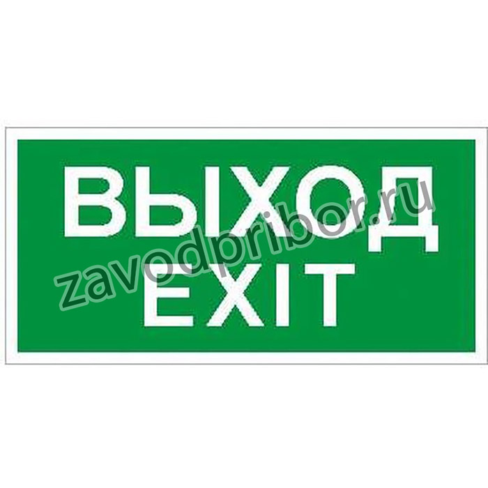 Пиктограмма "Выход" ПЭУ 011 130х260 СТ 2502000680