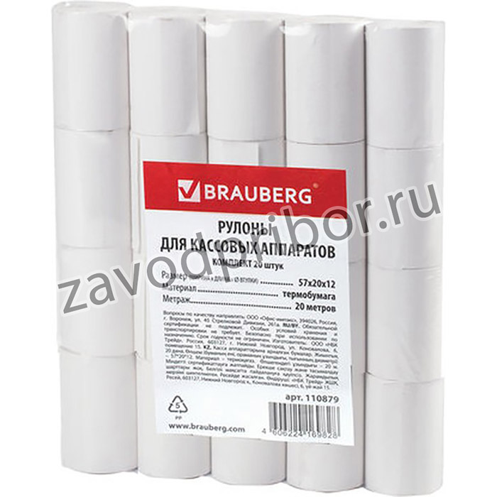 Чековая лента ТЕРМОБУМАГА 57 мм (диаметр 37 мм, длина 20 м, втулка 12 мм) КОМПЛЕКТ 20 шт., BRAUBERG, 110879