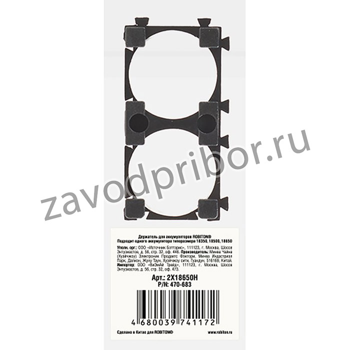 ROBITON 2X18650H PK1, Держатель для элементов питания