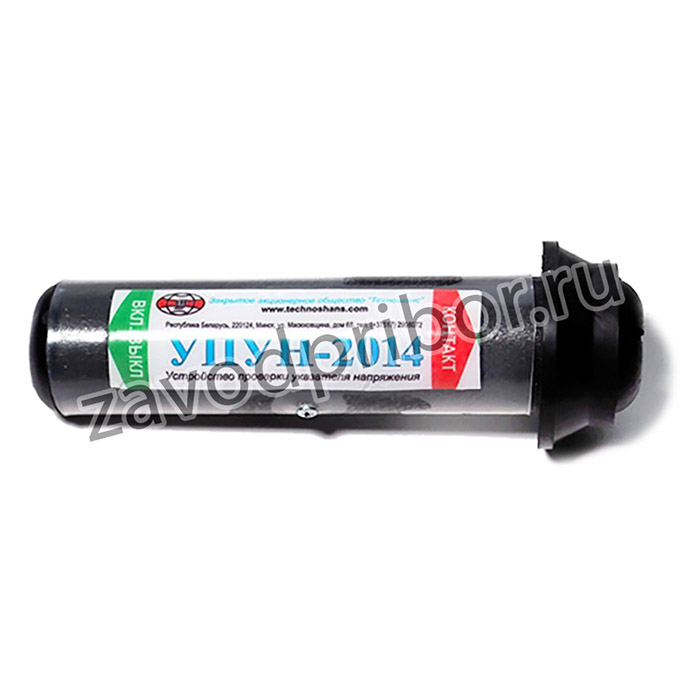 УПУН-2014 — устройство проверки указателя напряжения