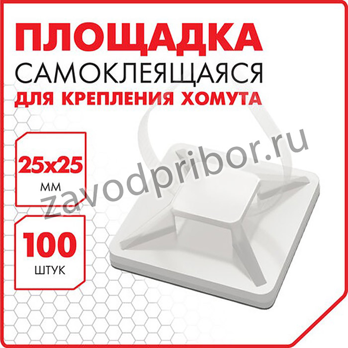 Площадка самоклеящаяся для крепления стяжки (хомута) 25х25 мм, КОМПЛЕКТ 100 штук, белая, SONNEN, 607926