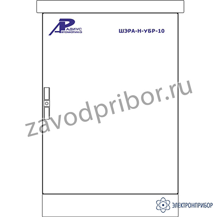 ШЭРА-Н-УБР-10 — шкаф управления и блокировки разъединителей (до 10 КА)
