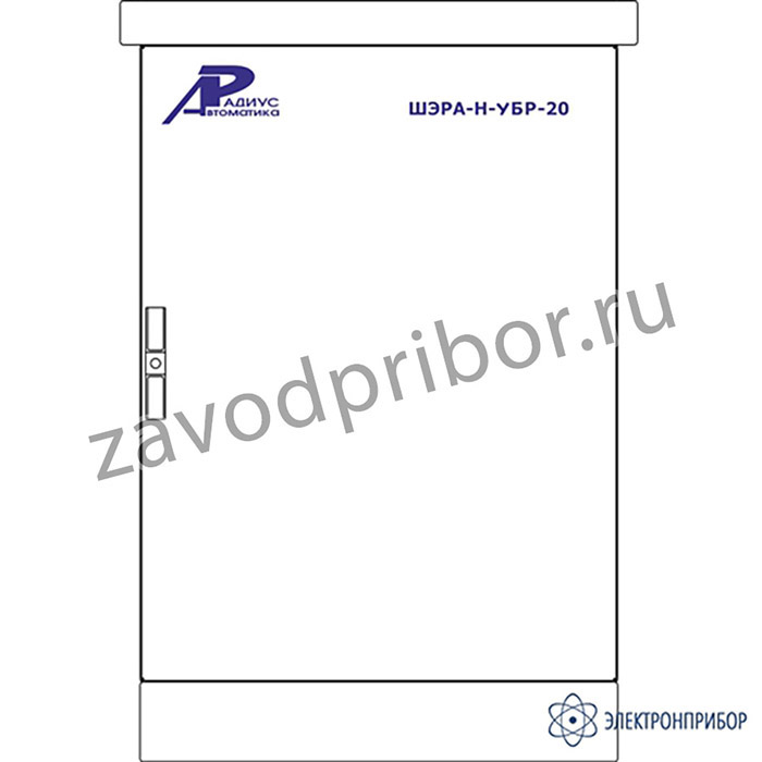 ШЭРА-Н-УБР-20 — шкаф управления и блокировки разъединителей (до 20 КА)