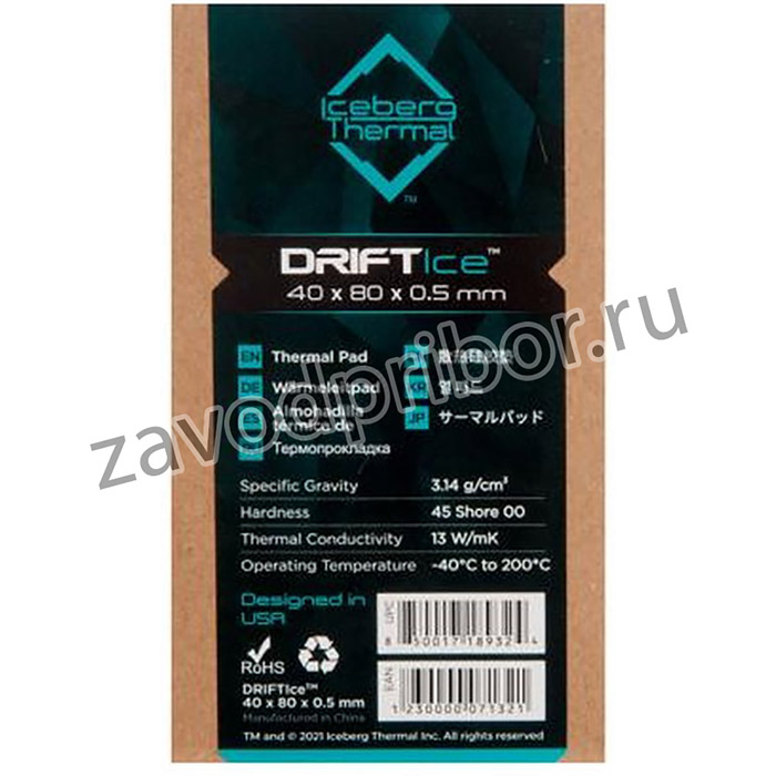 (DRIFTICE05-A0A) терморезинка (термопрокладка) Iceberg Thermal DriftICE 40x80x0.5 мм теплопроводность 13 Вт/мК