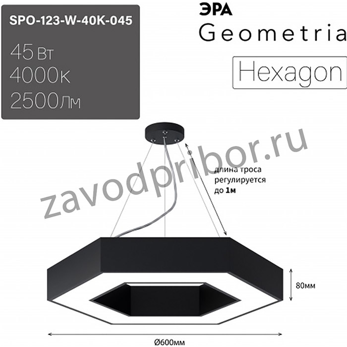 Светильник LED Geometria ЭРА Hexagon SPO-123-B-40K-045 45Вт 4000K 2500Лм IP40 600*80 черный подвесной драйвер внутри Б0058879