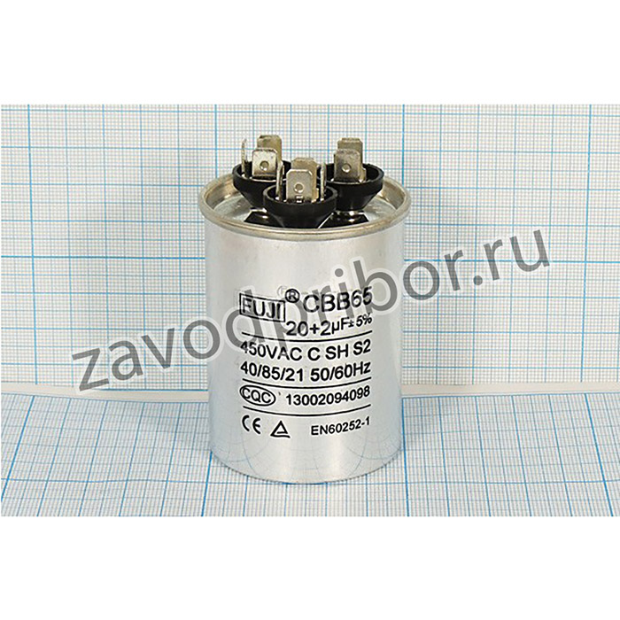 Конденcатор пусковой, емкость 20+2,0 мкФ, 450~ В, размер 50x67, номинальное отклонение: 5, рабочая температура: -40~85C, аллюминий, выводы 1