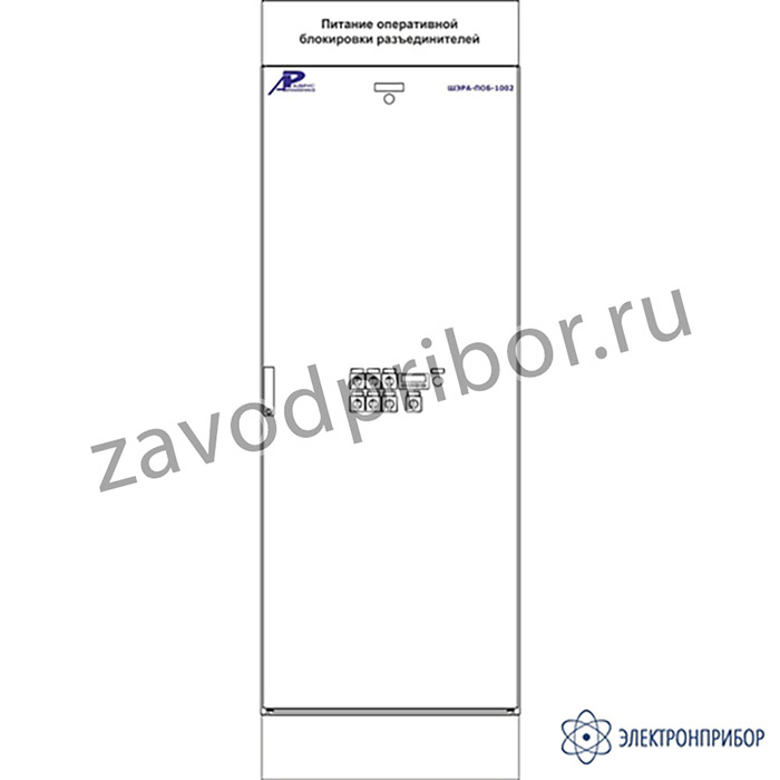 ШЭРА-ПОБ-1002 — шкаф питания цепей оперативной блокировки