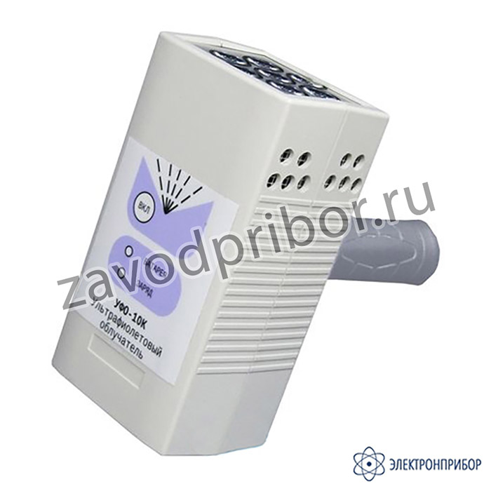 УФО-10К — ультрафиолетовый облучатель