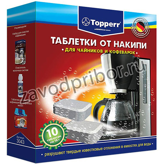 Очищающие таблетки для кофеварок и чайников Topperr 3043 (упак.:10шт)