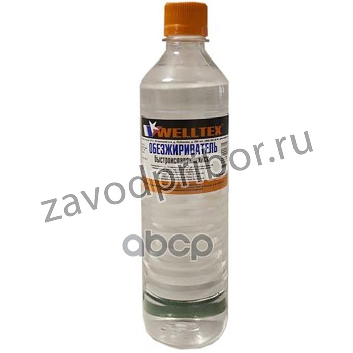 WELLTEX Обезжириватель (0,5л) пэт. бутылка
