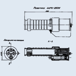 ШРА-250М розетка