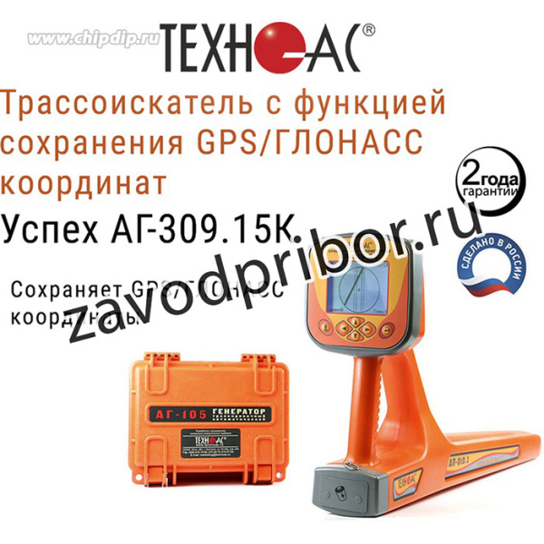 ТРАССОИСКАТЕЛЬ функцией сохранения GPS/ГЛОНАСС координат "УСПЕХ АГ 309 15К"