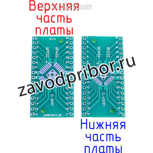 QFP32 (0.65mm) / QFN32 (0.65mm) / QFP32 (0.8mm) / QFN32 (0.8mm) to DIP (2.54mm) плата переходная