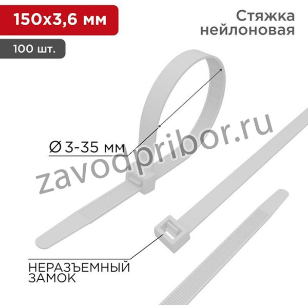 Хомут кабельный 3.6х150 нейл. бел. (уп.100шт) Rexant 07-0150-4