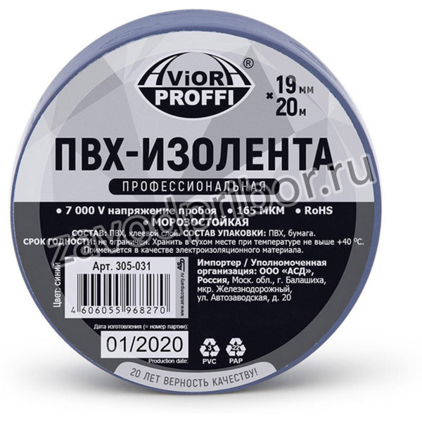 Изолента ПРОФЕССИОНАЛЬНАЯ ПВХ 19мм 20м синяя 305-031