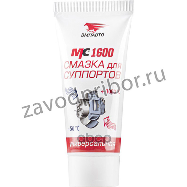 ВМПАВТО Смазка МС 1600 для суппортов /1502/ (50гр) туба