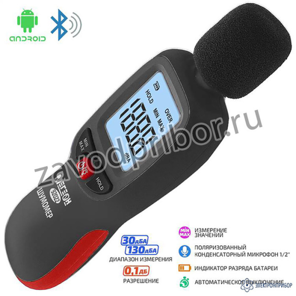 МЕГЕОН 92022 — шумомер с Bluetooth