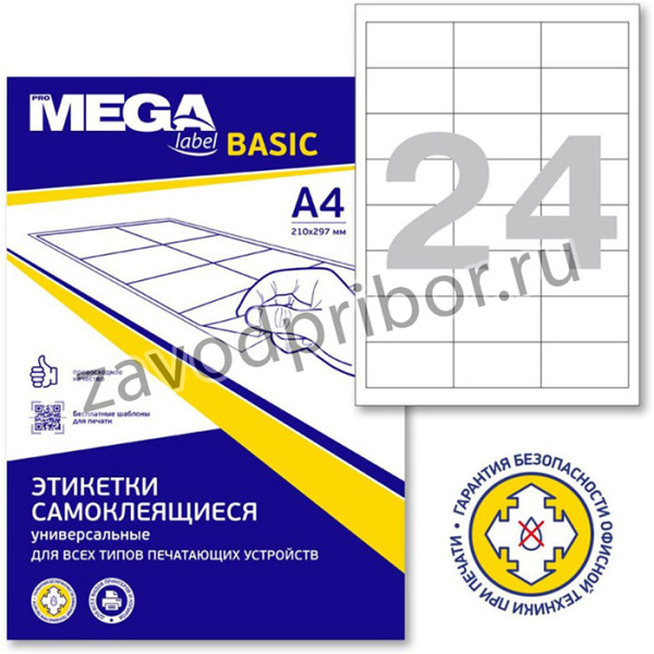 Этикетки самокл. ProMEGA Label BASIC 64,6х33,8 мм /24 шт. на листА4 (100ли