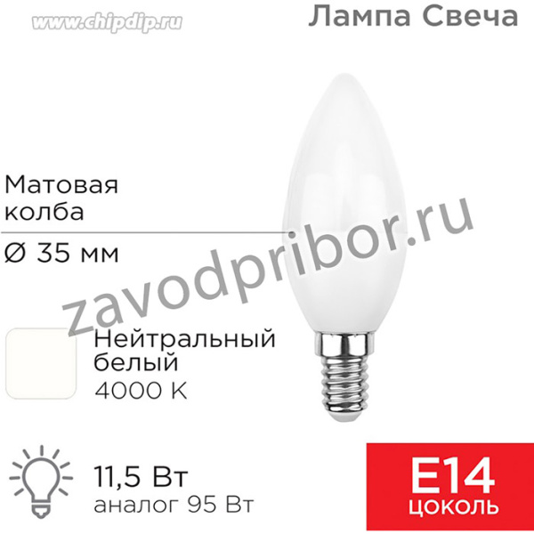 604-028, Лампа светодиодная Свеча (CN) 11,5 Вт E14 1093 лм 4000 K нейтральный свет