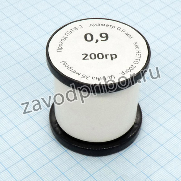 Провод ПЭТВ-2 d= 0,9мм 200гр.катушка, (медный, эмалированный, ТУ 16-705.110-79), (катушка К63 - длина 36 метров) ТУ 16-705.110-79