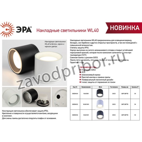 Светильник настенно-потолочный спот ЭРА WL40 WH GX53, белый, IP54 Б0054415