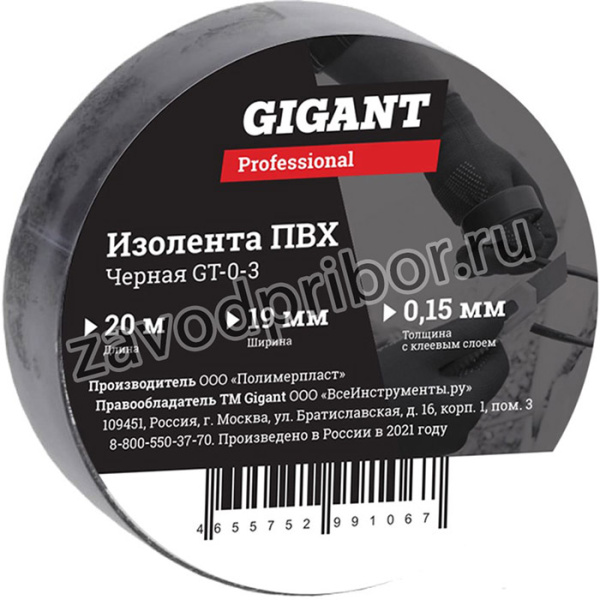 professional Изолента ПВХ 19мм*20м черная GT-0-3