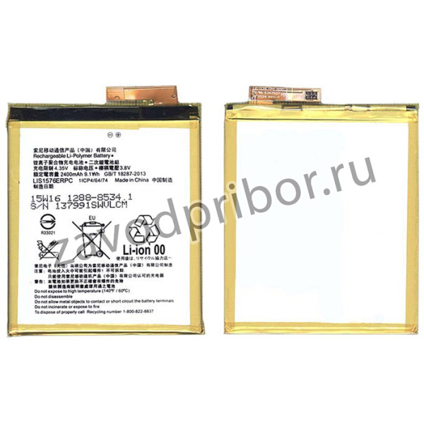 Аккумуляторная батарея LIS1576ERPC для Sony Xperia M4 Aqua E2303