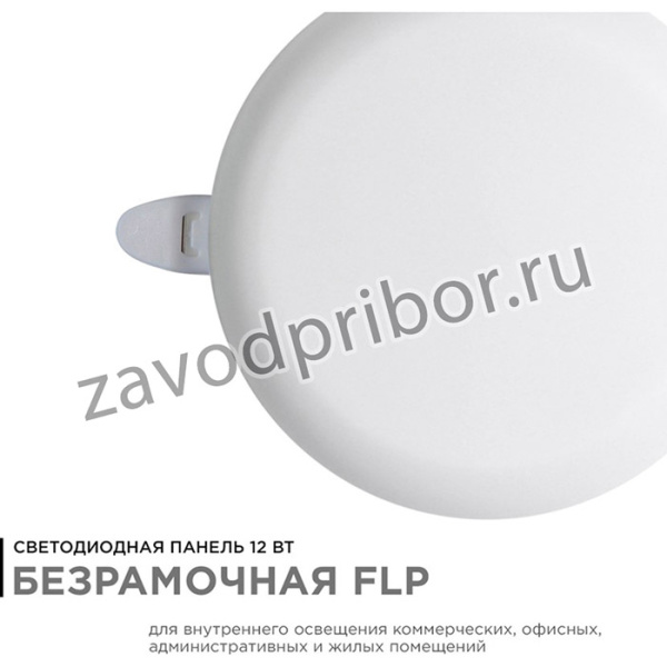 06-105 Панель светодиодная встраиваемая безрамочная FLP, 12Вт=8Вт+4Вт, 1020Лм, 6500К, IP20, Ф120х21м
