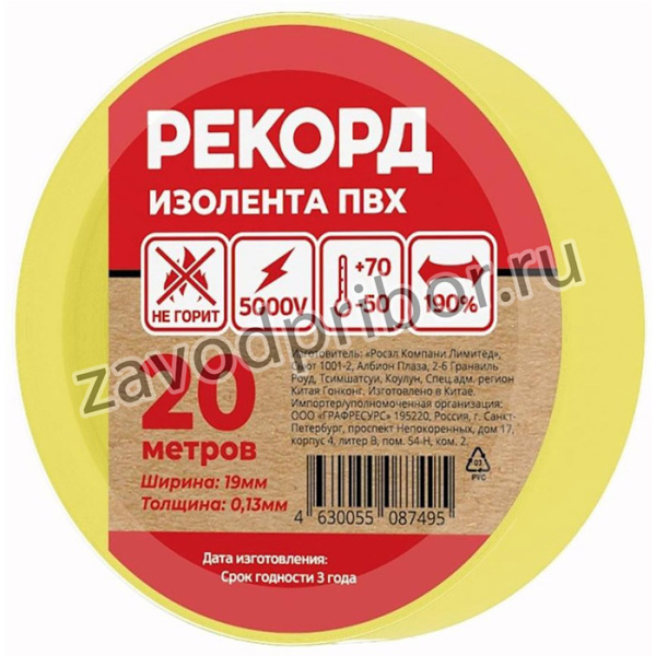 Изолента РЕКОРД 19мм х 20м х 0,13мм, желтый (24417)