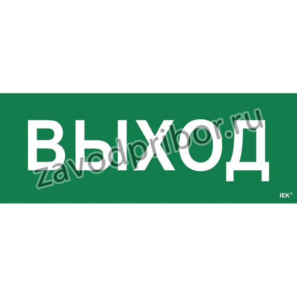 Пиктограмма (наклейка) "Выход" ССА 1005 | LPC10-1-35-13-VYHD | IEK