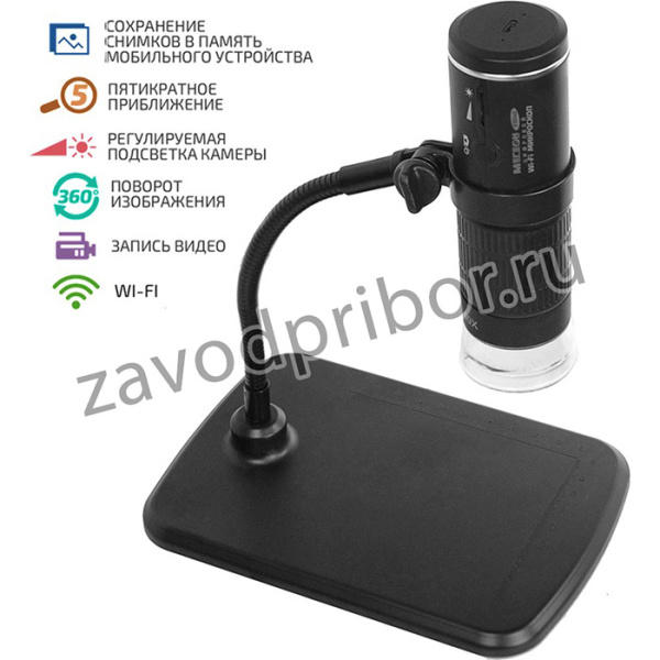 МЕГЕОН 33040, Цифровой микроскоп с функцией Wi-Fi
