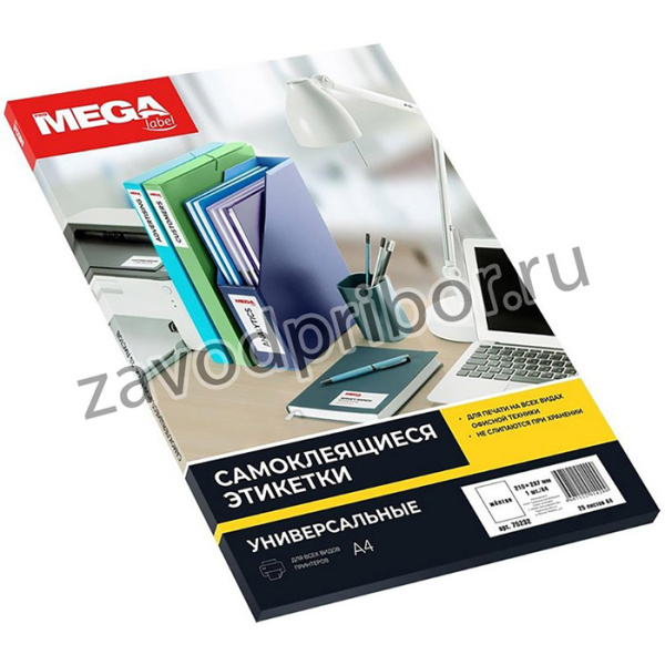 Этикетки самоклеящиеся Promega label 210х297мм, 80г желтая (25л./уп.)