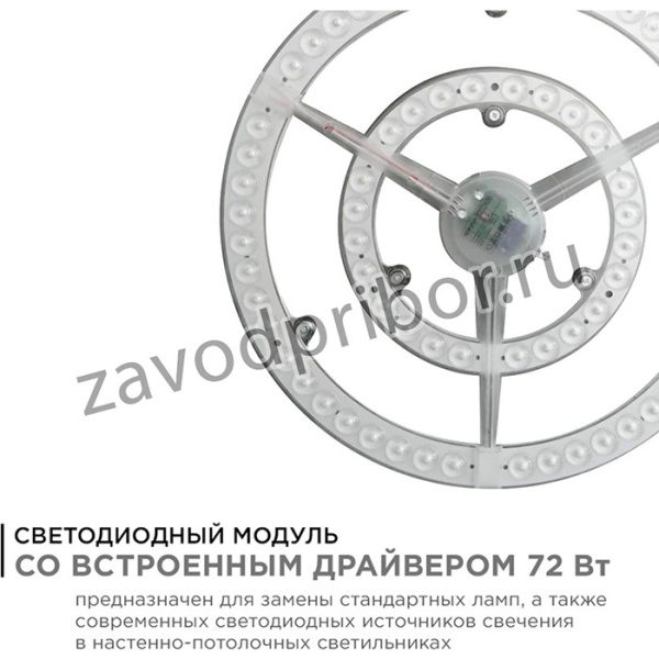 02-34 Модуль светодиодный со встроенным драйвером, 185-265В, 72Вт, 5400 Лм, 2700 K, _320мм