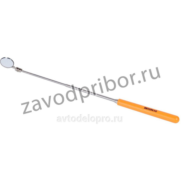 зеркало инспекционное телескоп.(d=32мм, L=200-870мм) (АвтоDело) 40307