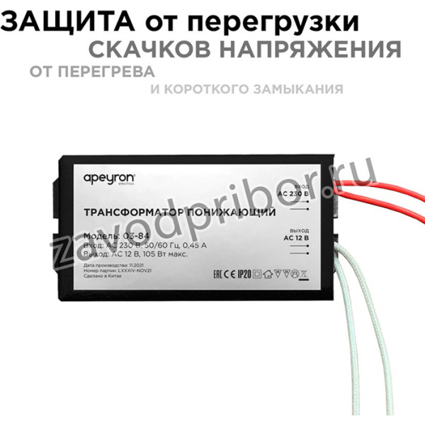 03-84, Трансформатор для галогеновых ламп 12В, 35-105Вт, 82х37х24мм, металл, черный