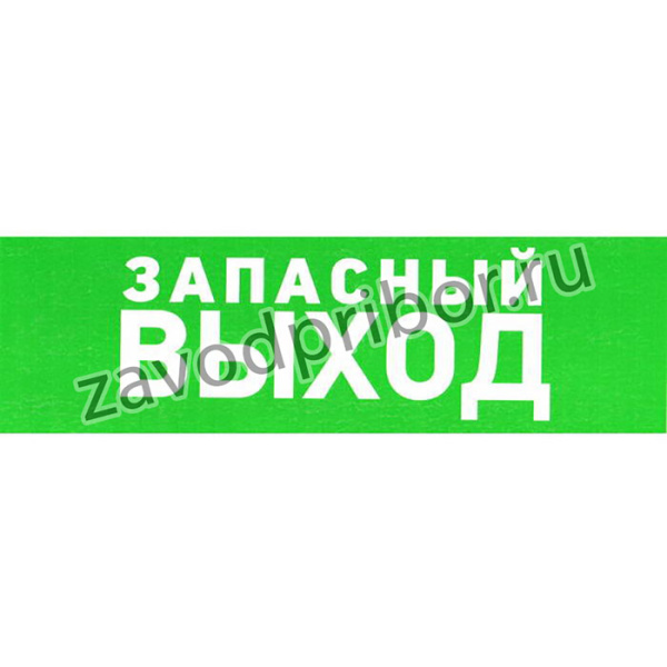 Указатель запасного выхода ПВХ 150