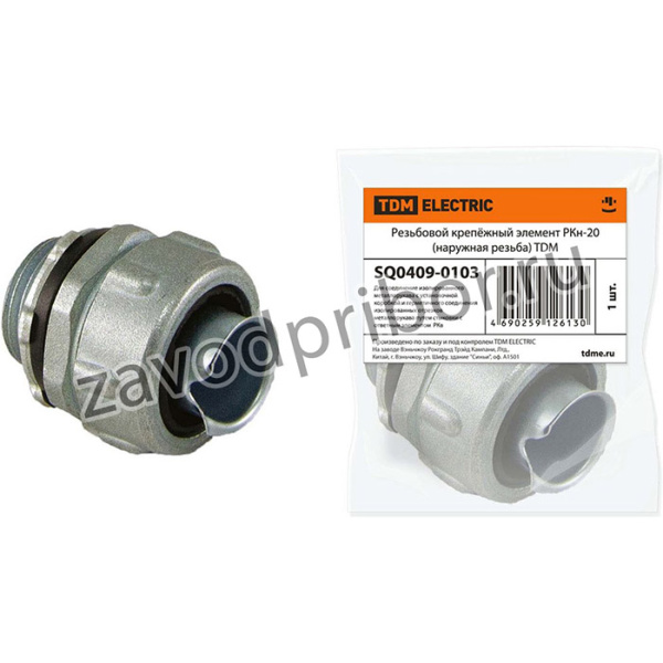 Резьбовой крепёжный элемент РКн-20 наружная резьба SQ0409-0103