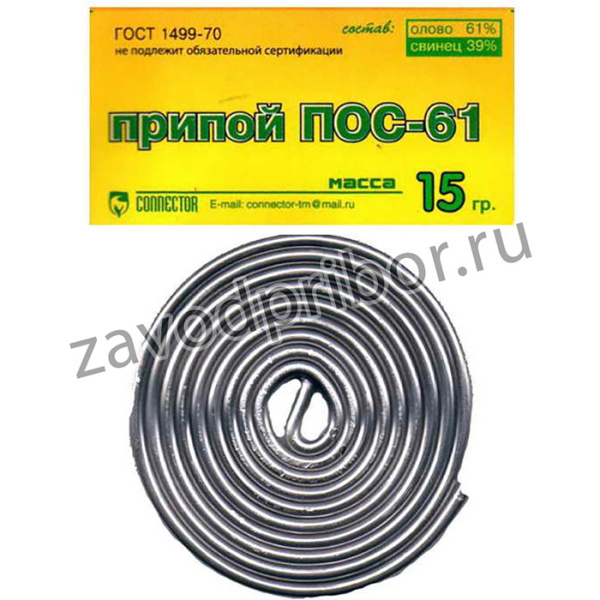 ПОС 61 15г