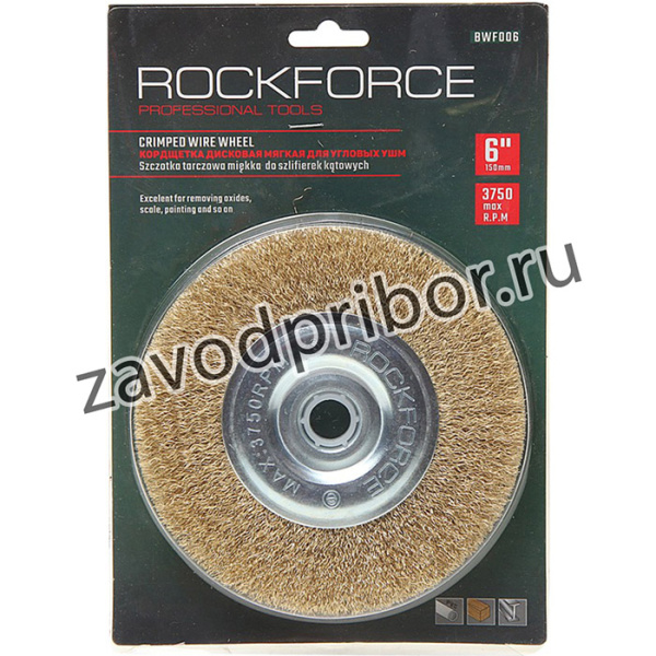 RF-BWF006, Кордщетка для УШМ дисковая 150мм латунь в блистере ROCKFORCE