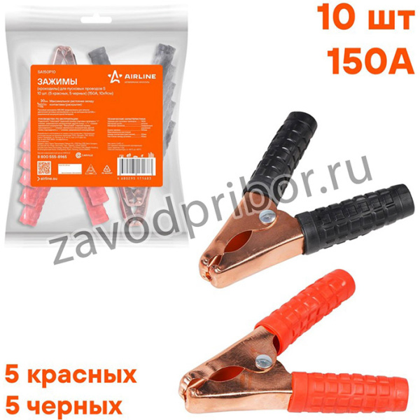 SA150P10, Зажимы (крокодилы) для пусковых проводов S (10 шт.) (150А, 10х9см)