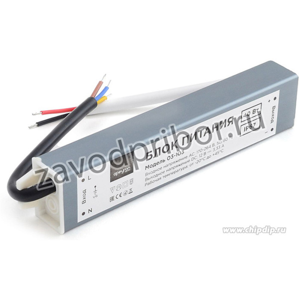 03-103, AC/DC LED, 12В,3.3А,40Вт,IP67, блок питания для светодиодного освещения, 160*30*20мм.